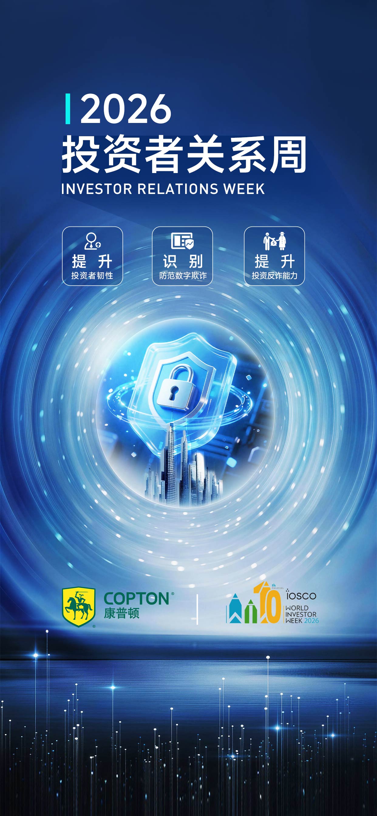投资者关系周.jpg
